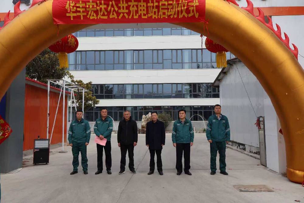 华通公司宏达公共充电站正式启动建设