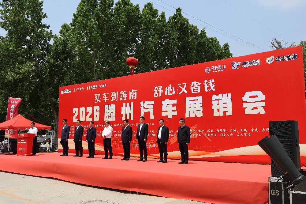 华丰公司应邀参加2026滕州汽车展销会