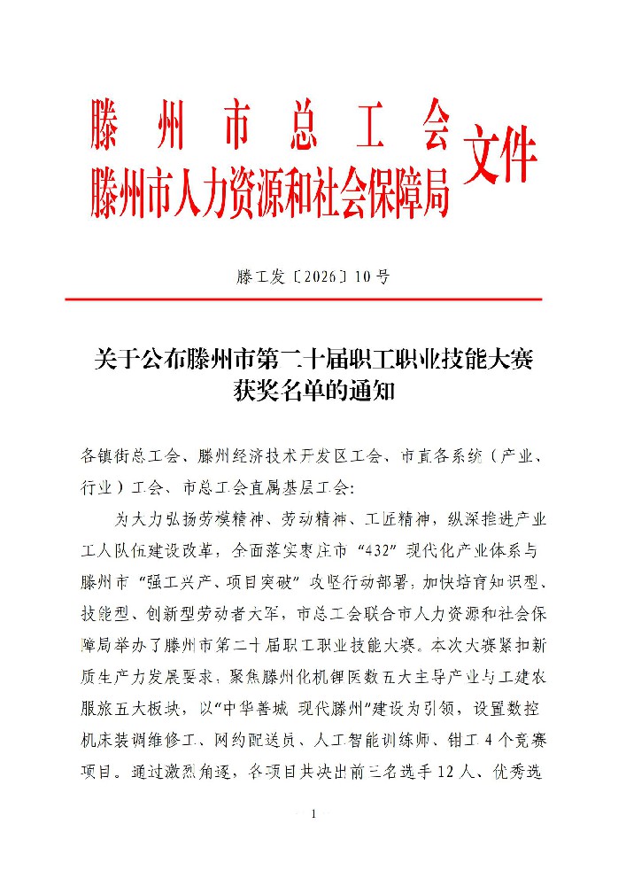 鲁南精工职工在市级技能竞赛中取得佳绩