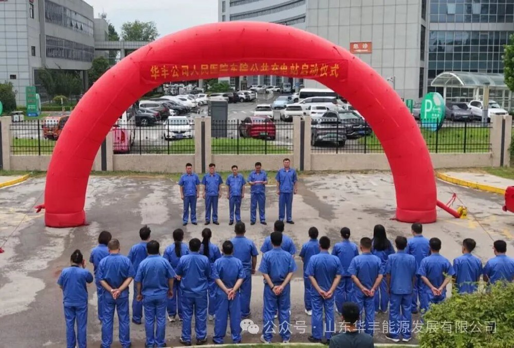 华丰公司人民医院东院公共充电站项目开工
